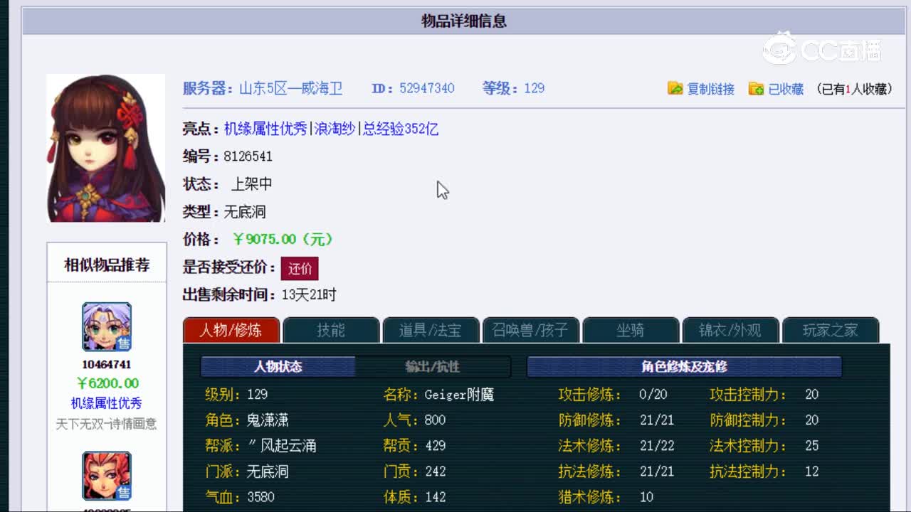 【主播点评】52947340