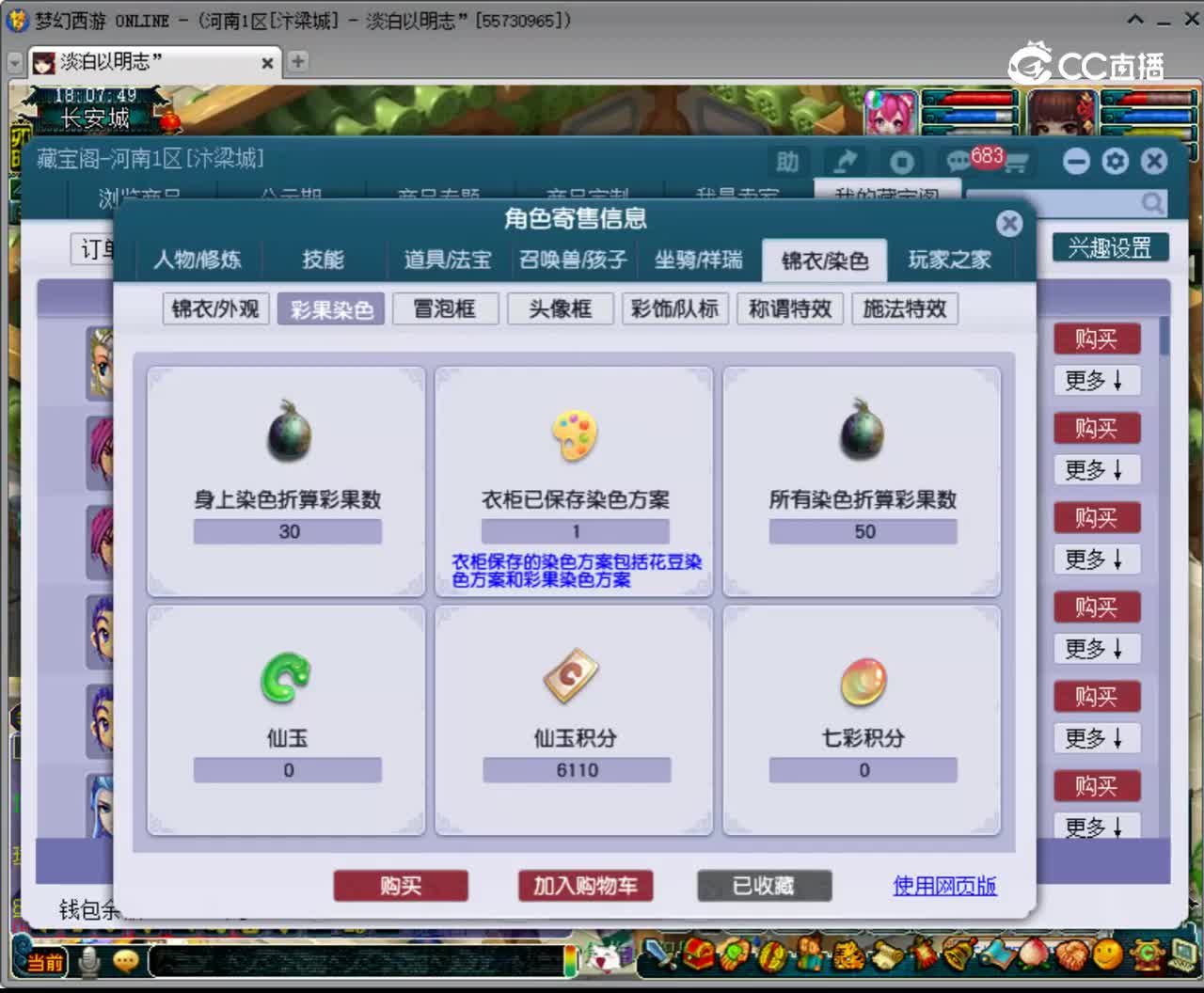 【主播点评】神木林