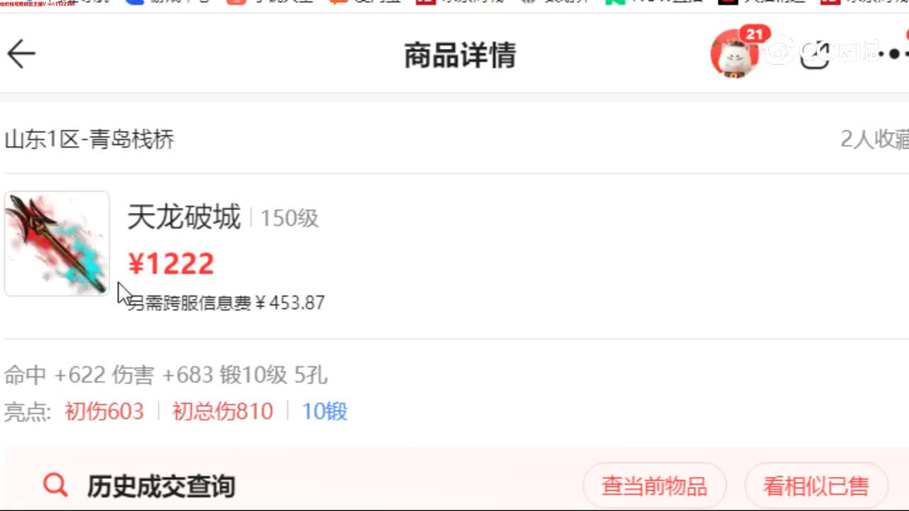 【主播点评】天龙破城