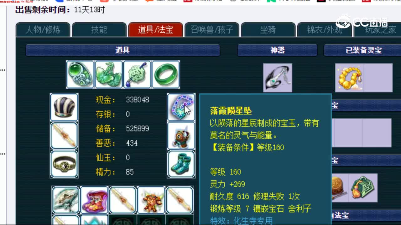 【主播点评】化生寺