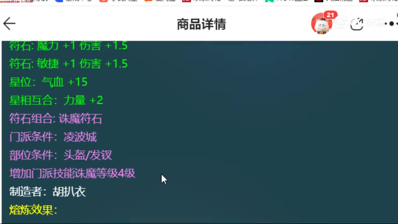 【主播点评】曜月嵌星