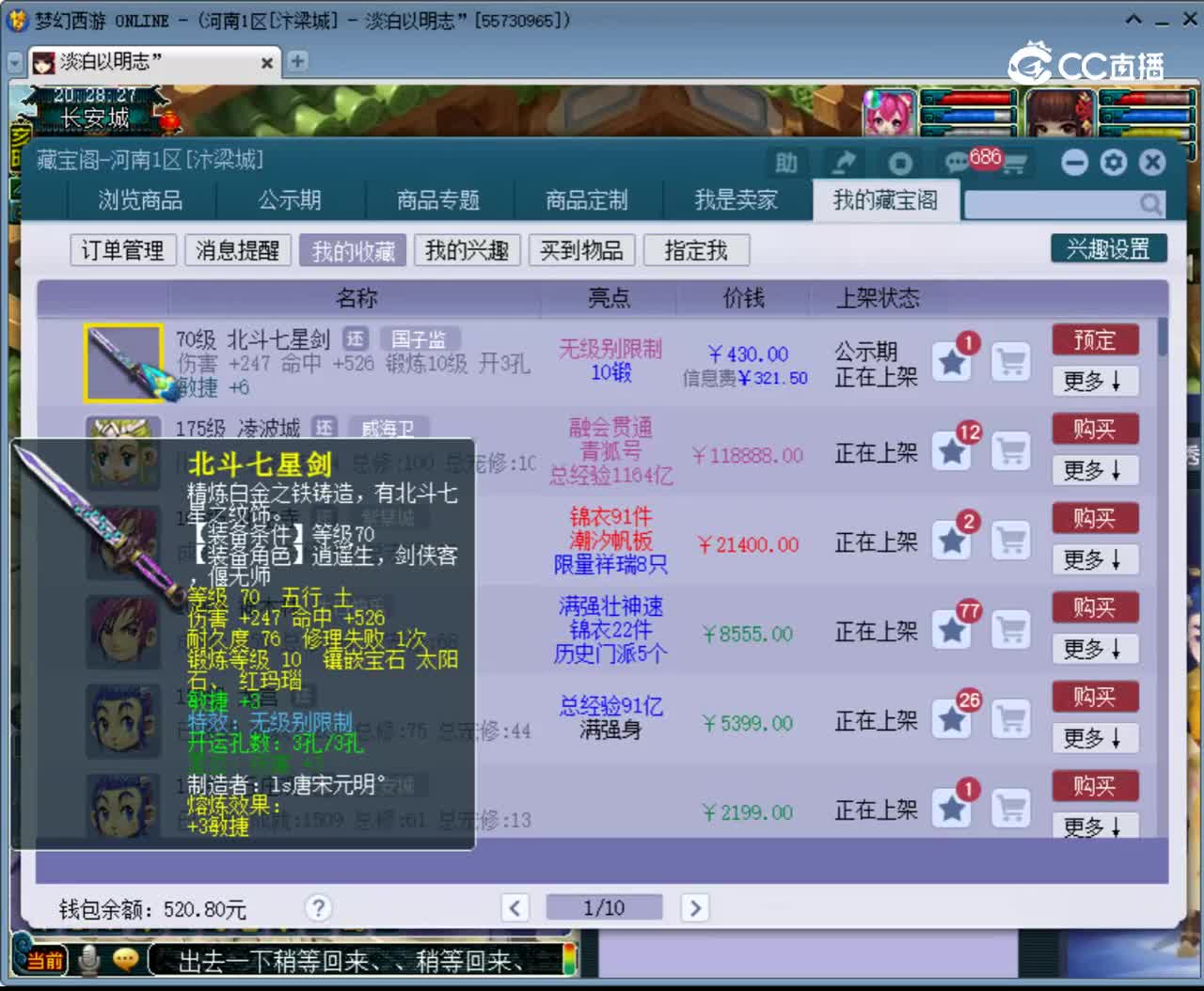 【主播点评】北斗七星剑