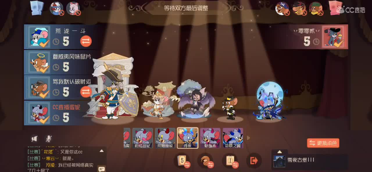 猫鼠启动 第3段