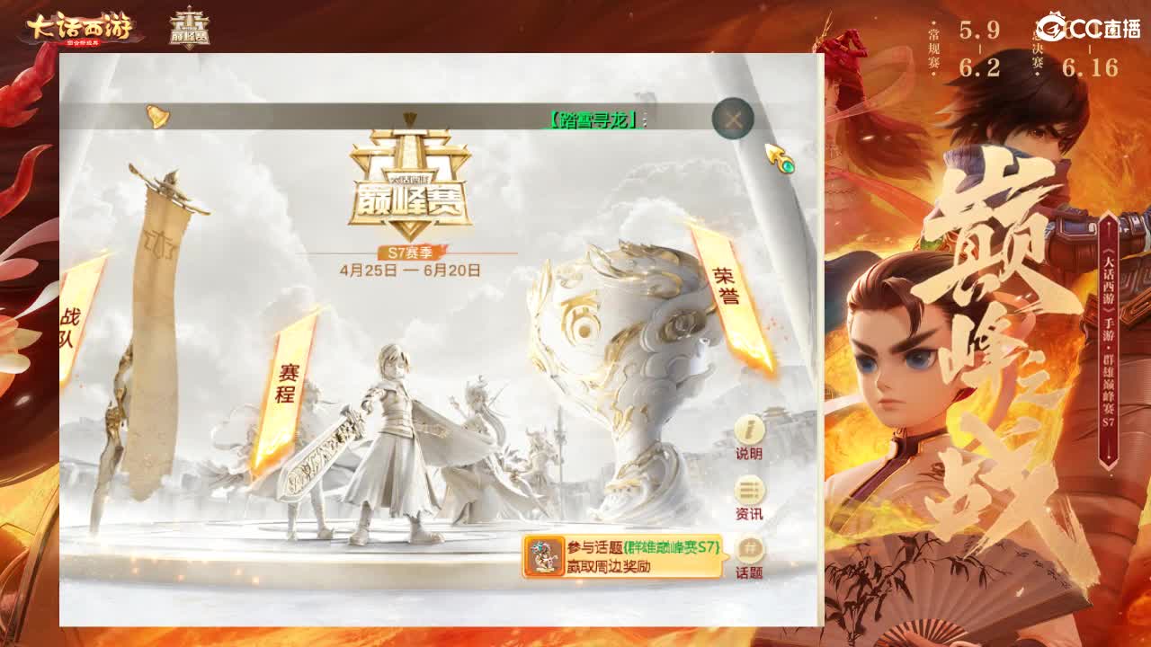 群雄巅峰赛S7 第3段