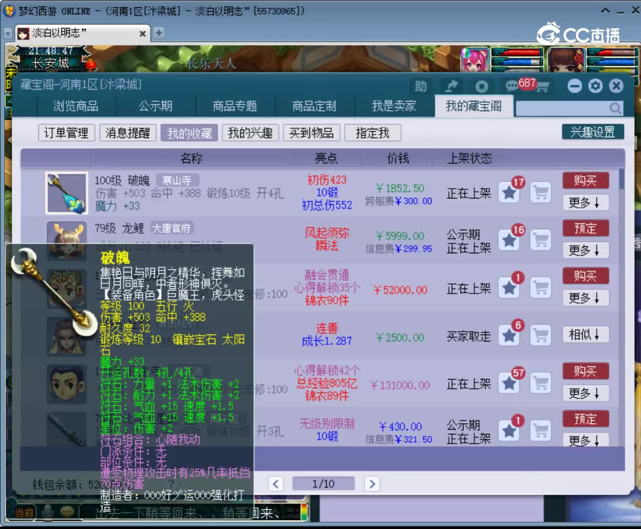 【主播点评】破魄
