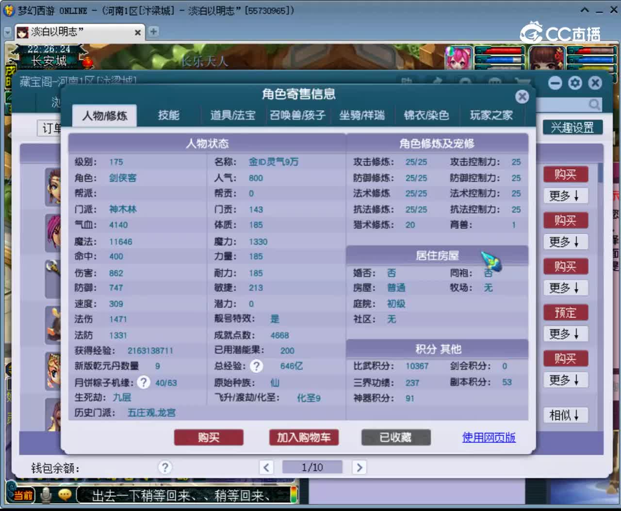 【主播点评】神木林