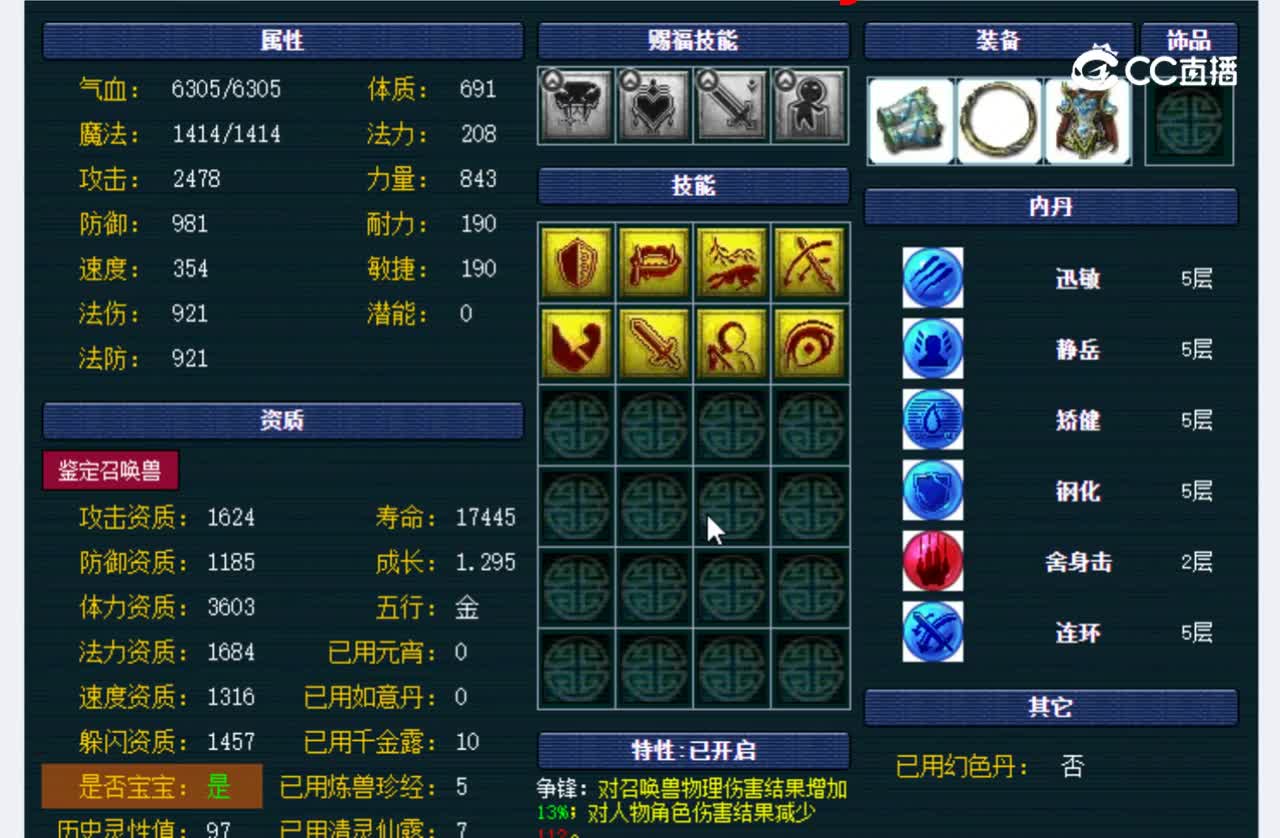 【主播点评】毗舍童子