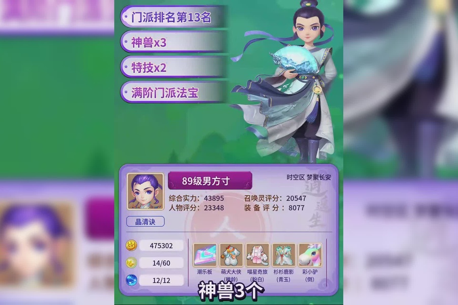 89级方寸山, 携带特技:破血,晶清, 1件愤怒装备_梦幻西游手游 | 大神