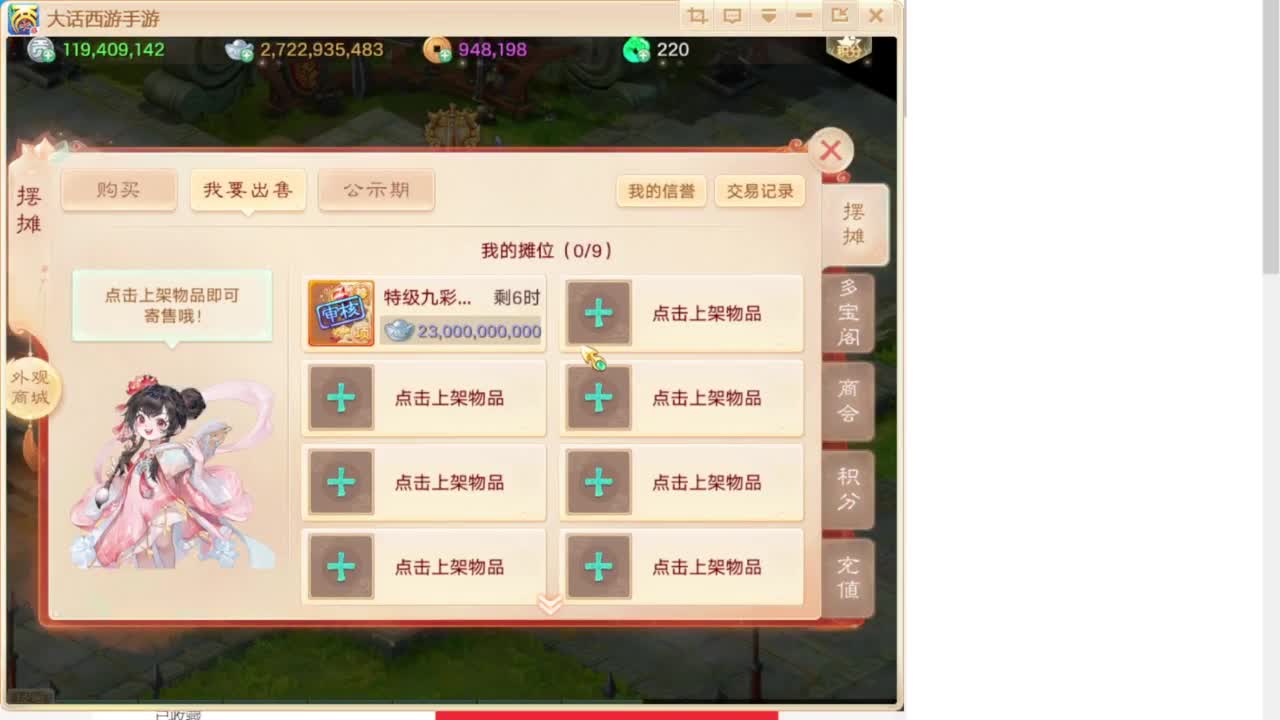 专业藏宝阁估价找号帮出 第10段