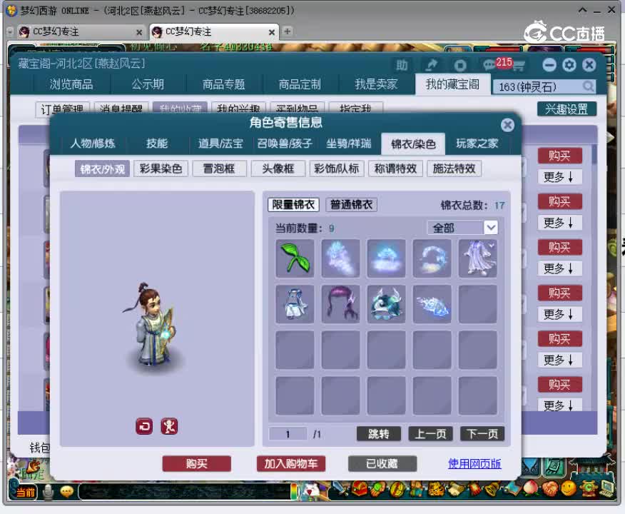 【主播点评】3888800
