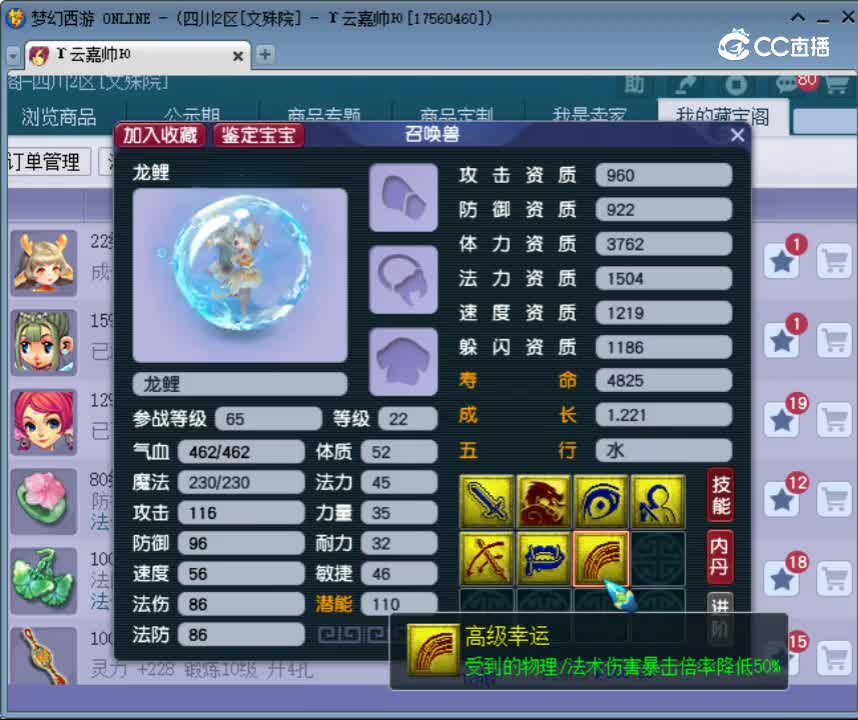 【主播点评】龙鲤