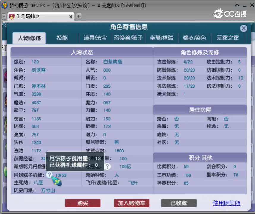 【主播点评】神木林