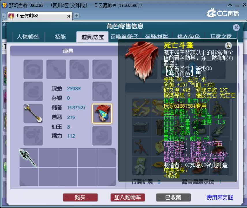 【主播点评】魔王寨