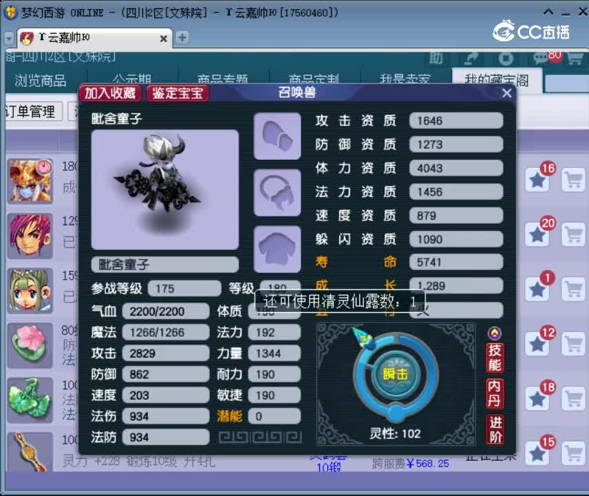 【主播点评】毗舍童子
