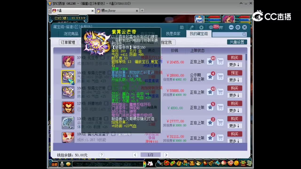 【主播点评】紫霄云芒带