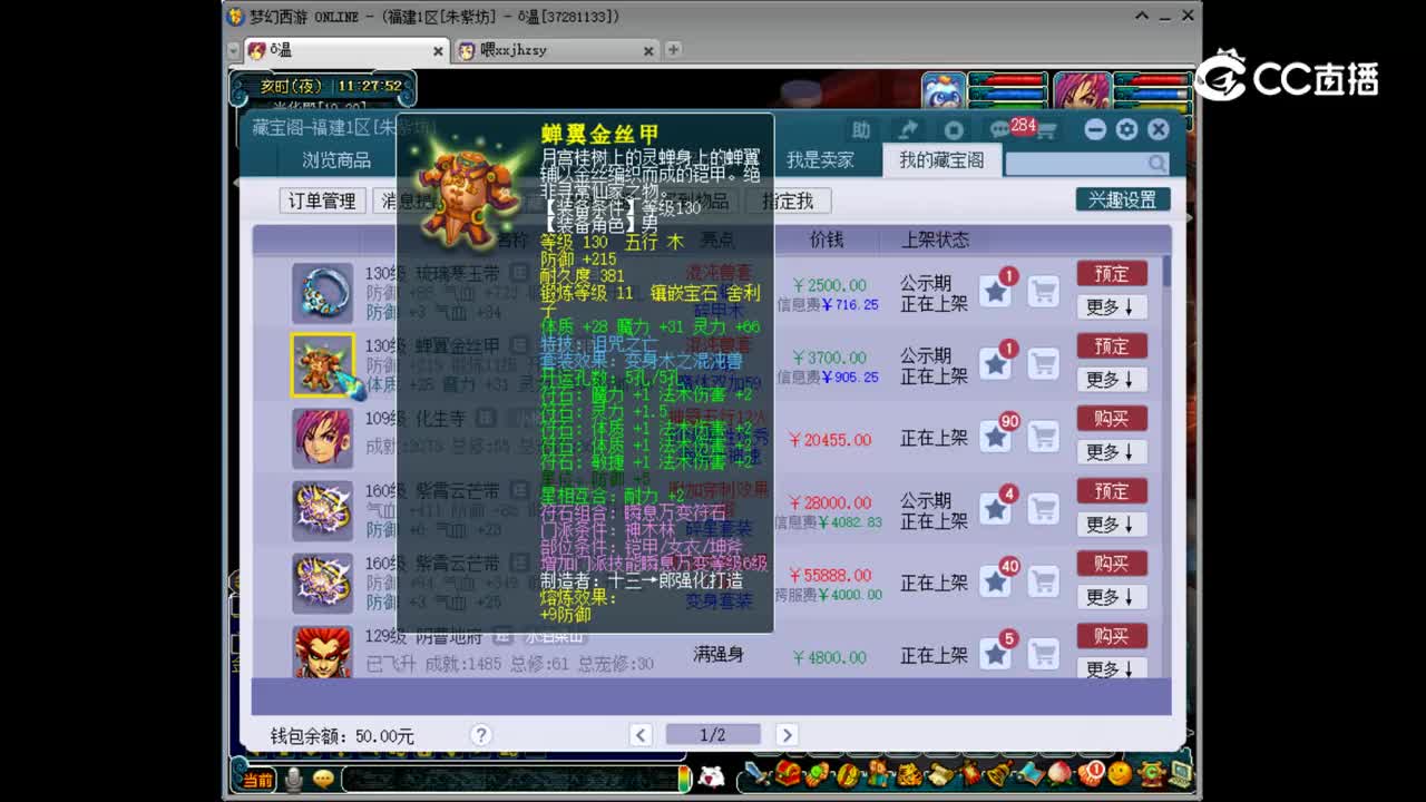 【主播点评】蝉翼金丝甲