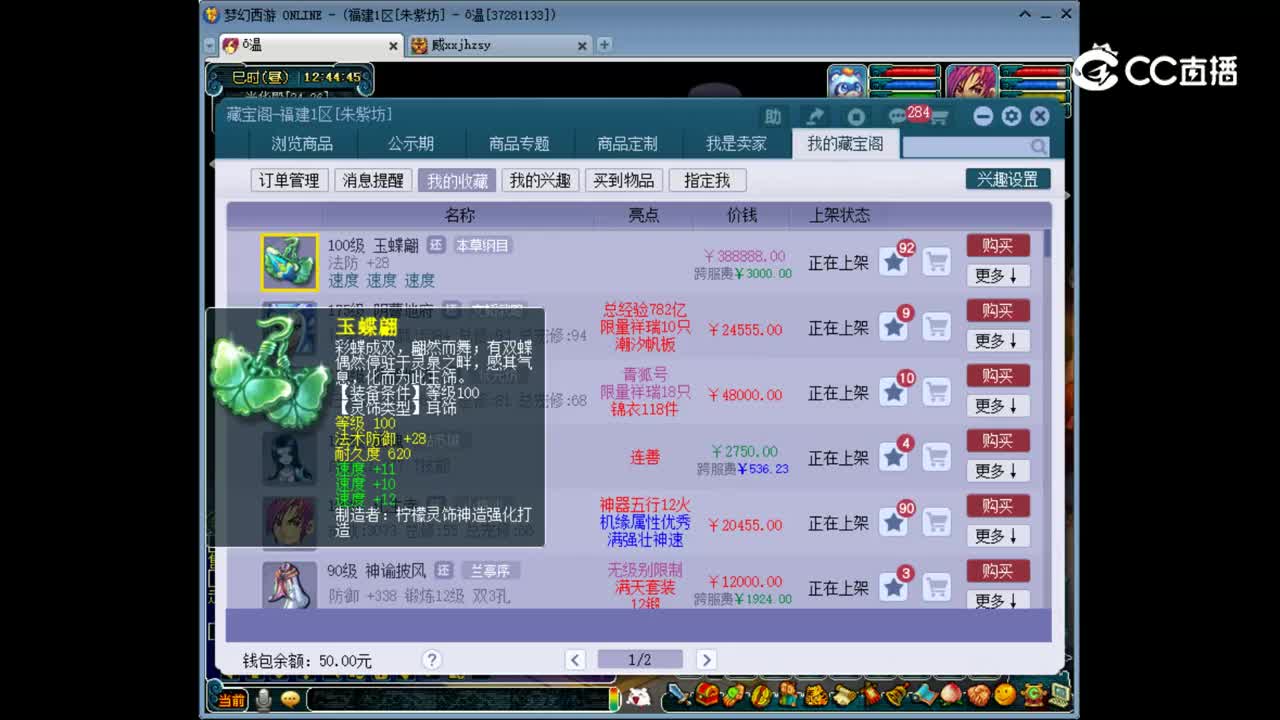 【主播点评】玉蝶翩