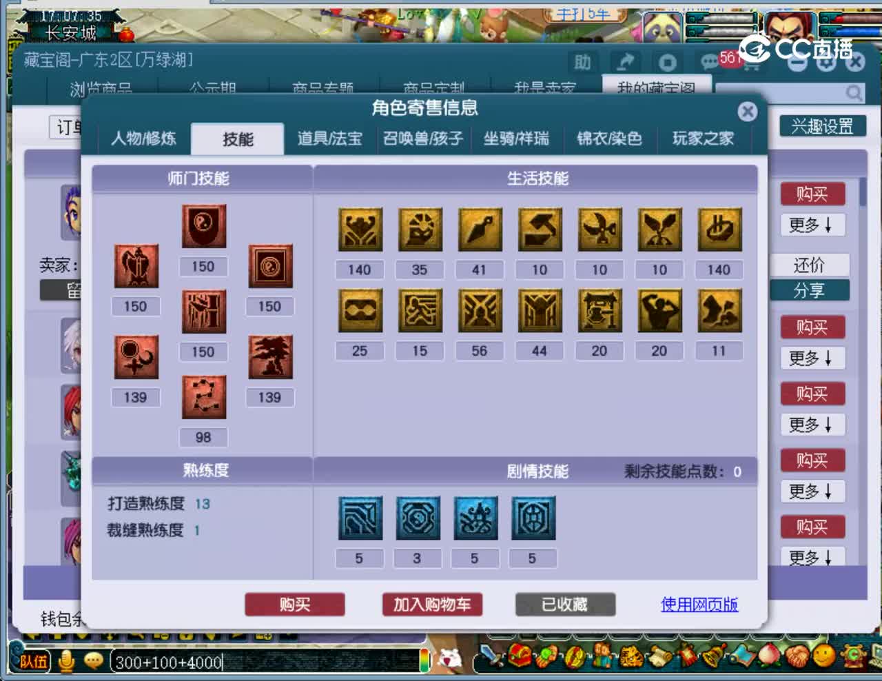 【主播点评】五庄观