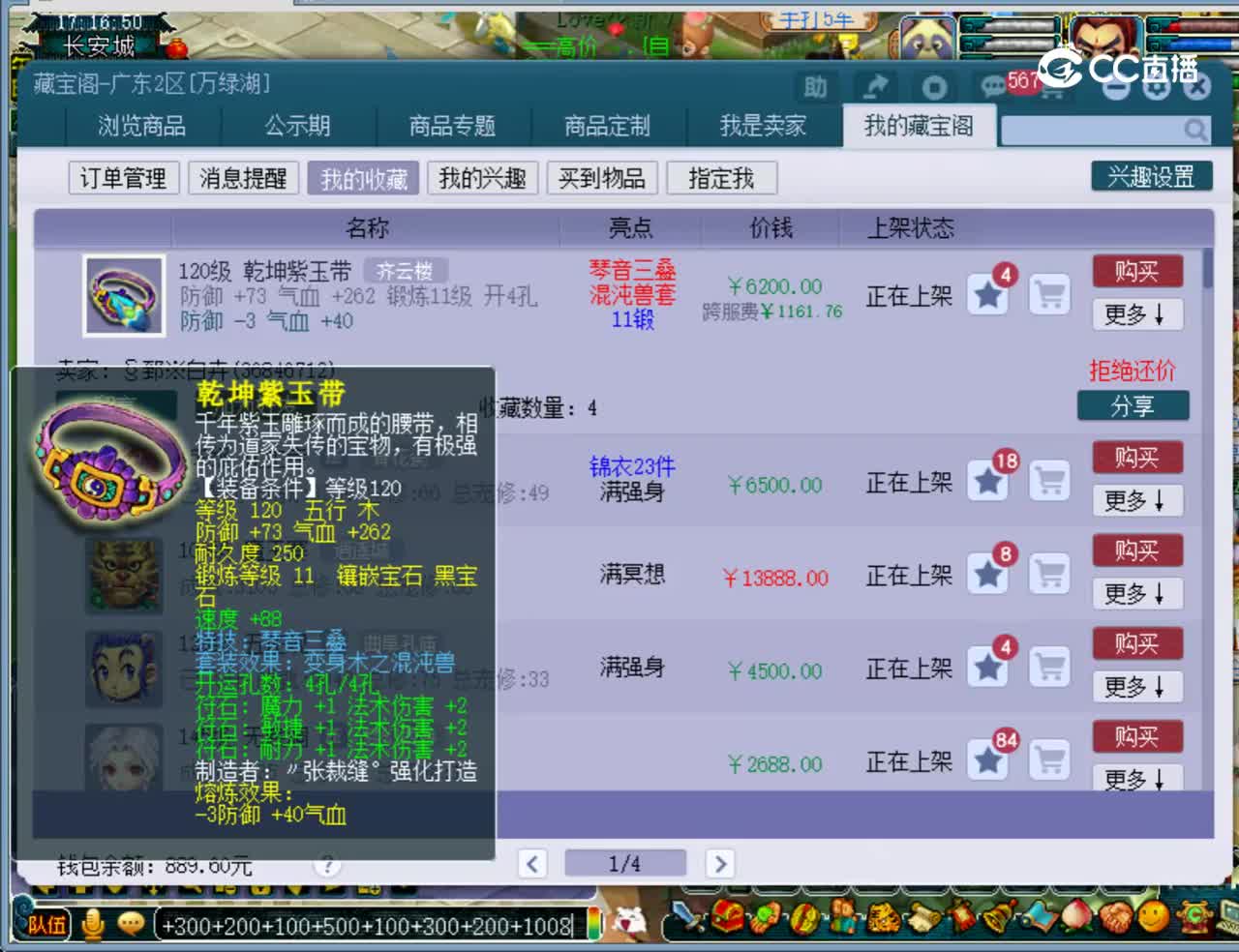 【主播点评】乾坤紫玉带