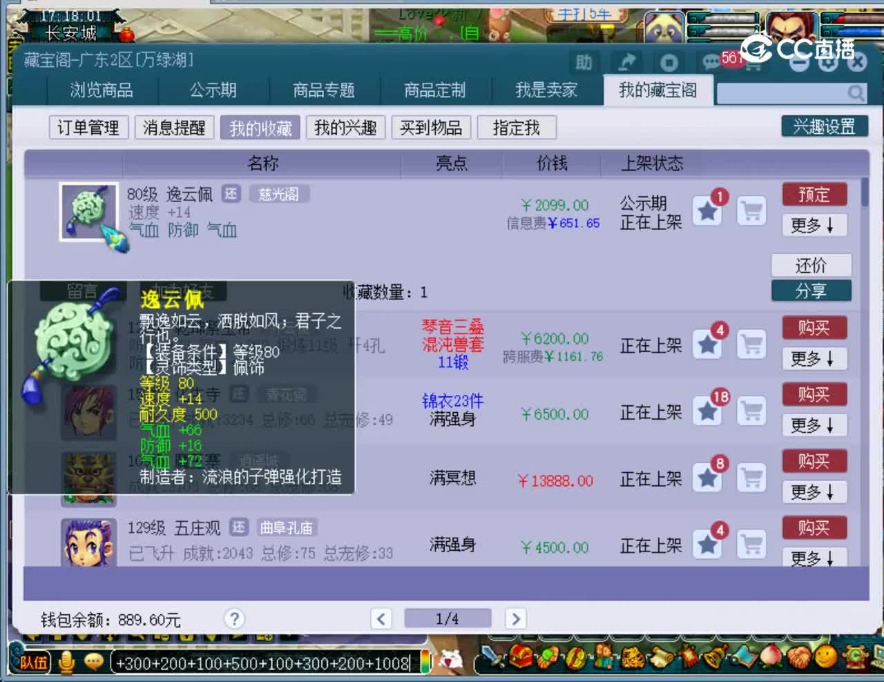 【主播点评】逸云佩
