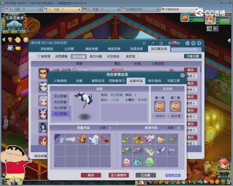 【主播点评】五庄观