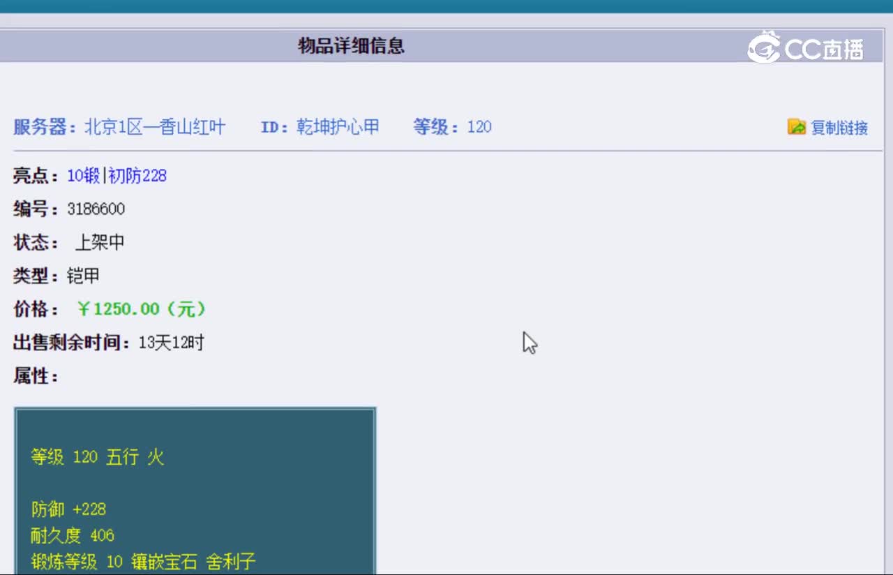 【主播点评】乾坤护心甲