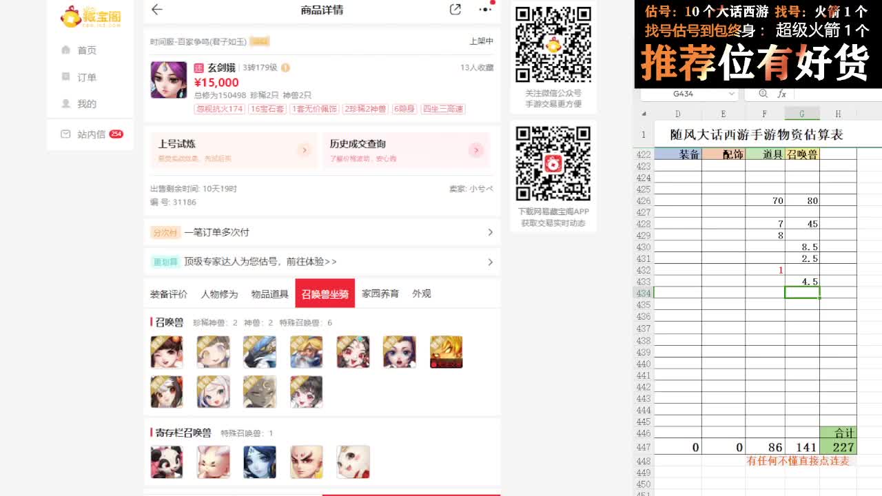 第一估价出号师 第3段