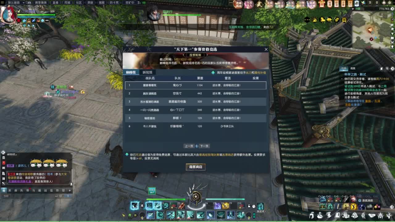 逆水寒2.0起飞 第9段