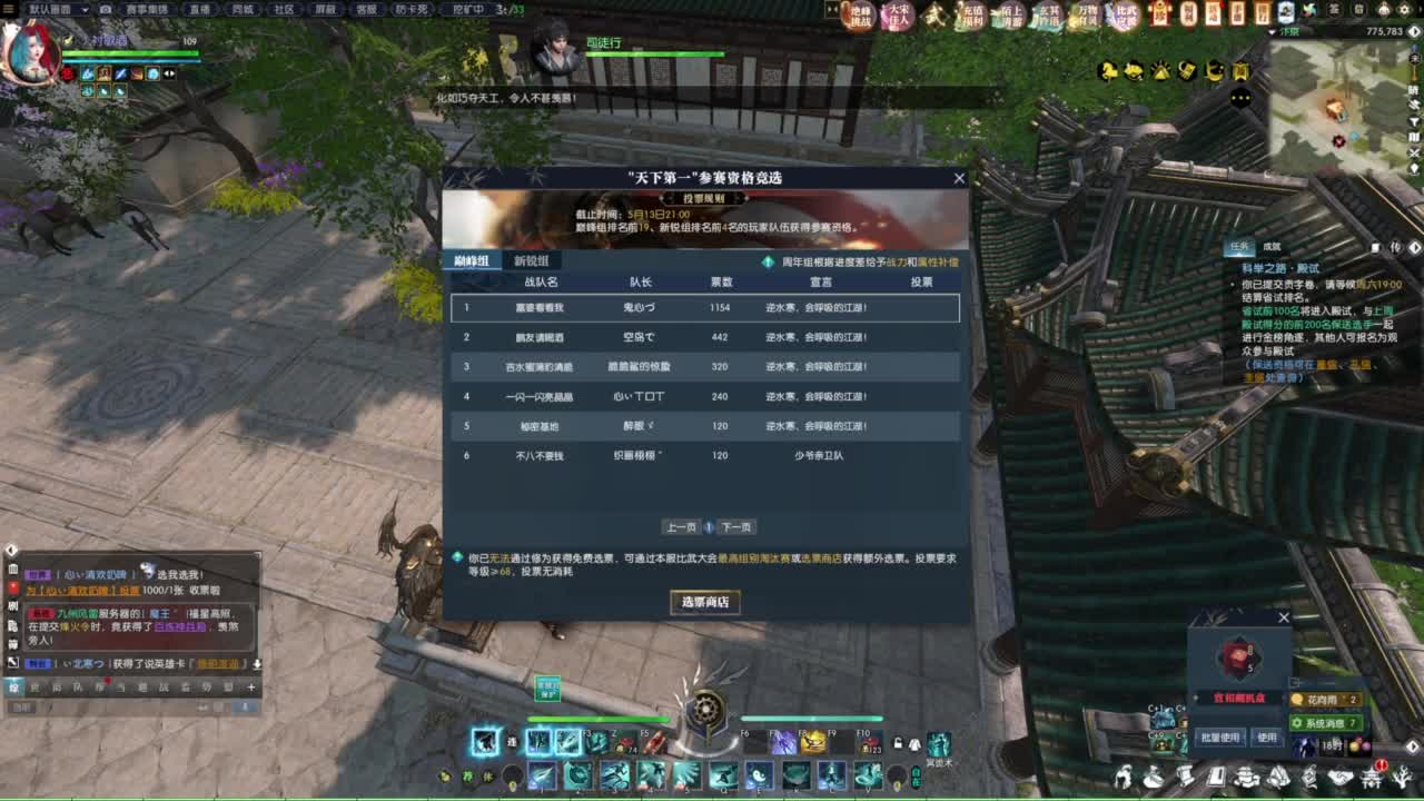 逆水寒2.0起飞 第10段