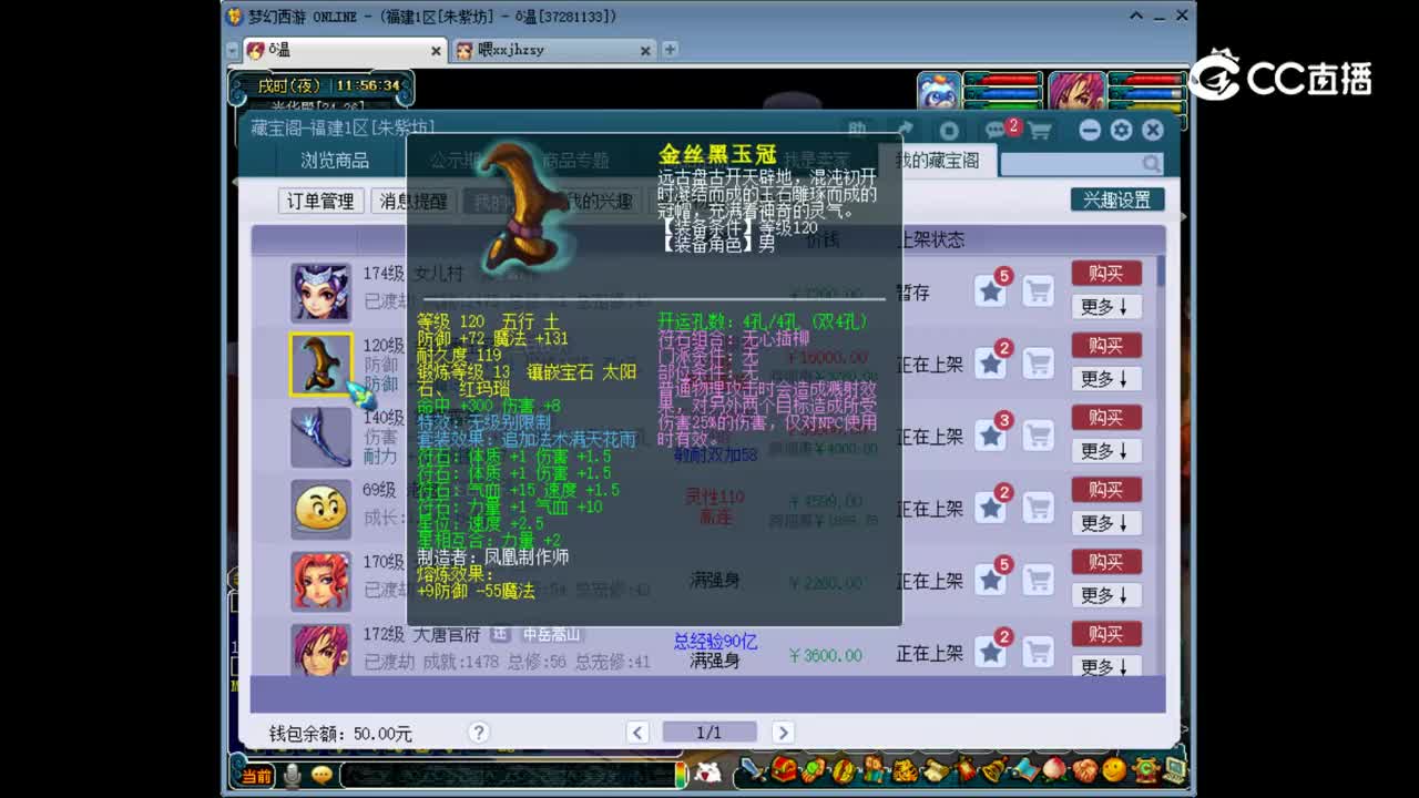 【主播点评】金丝黑玉冠