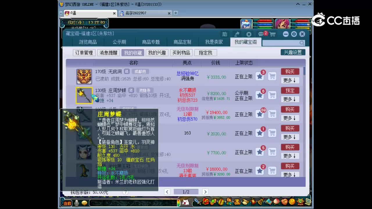 【主播点评】庄周梦蝶