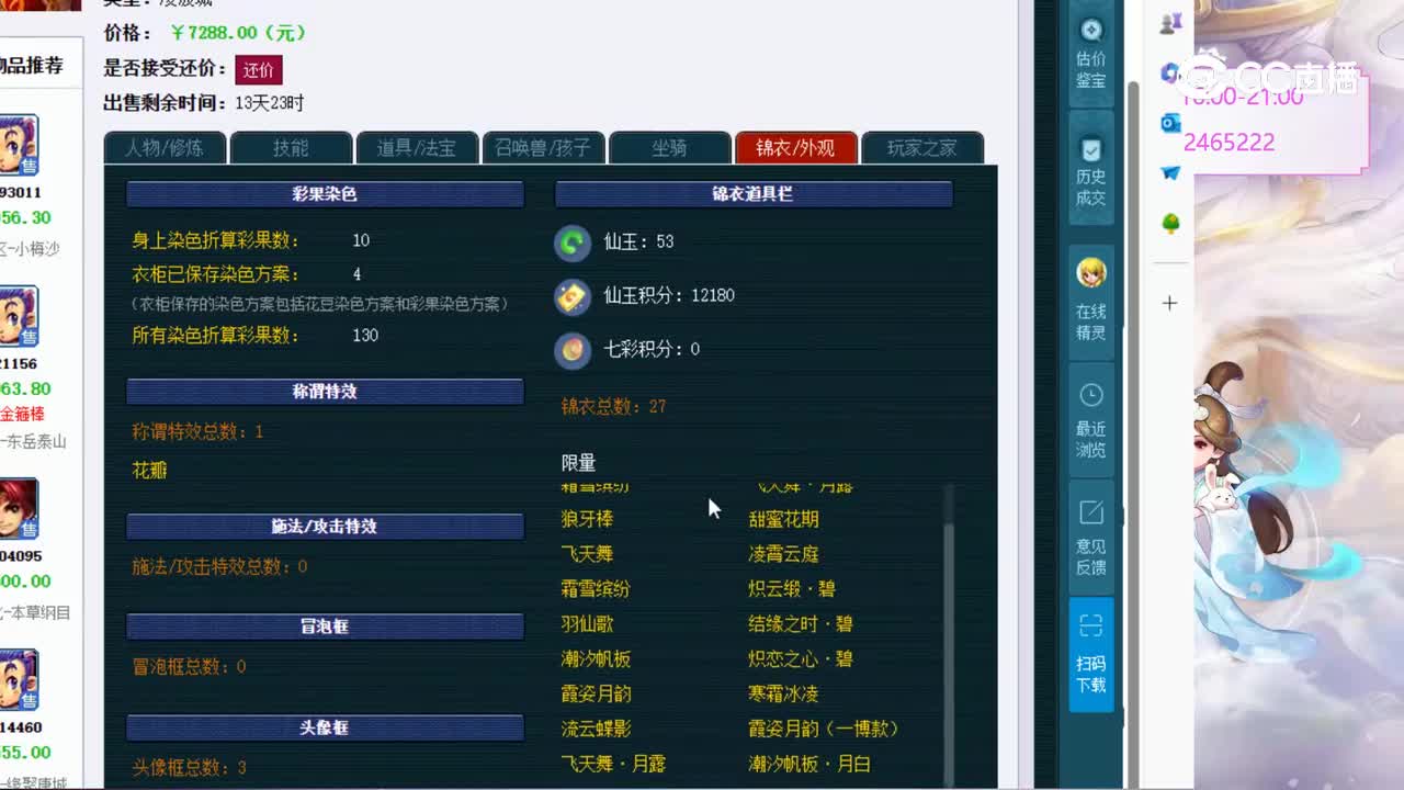 【主播点评】29825578