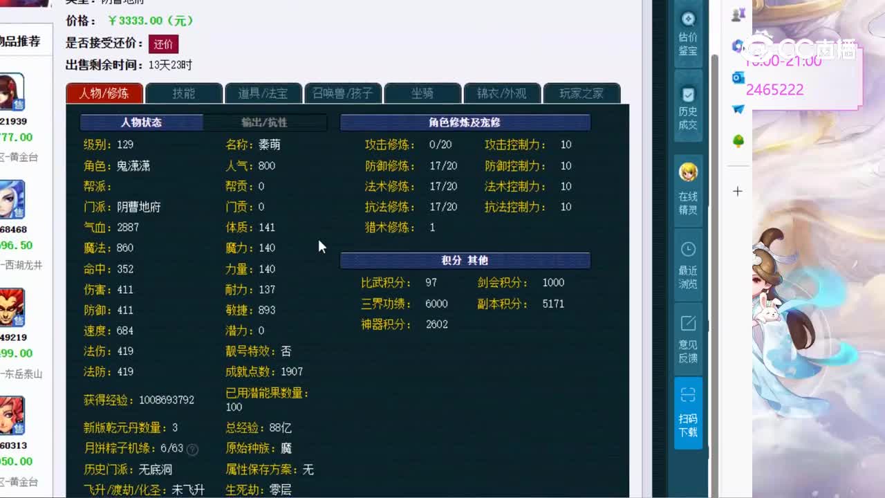 【主播点评】55809022