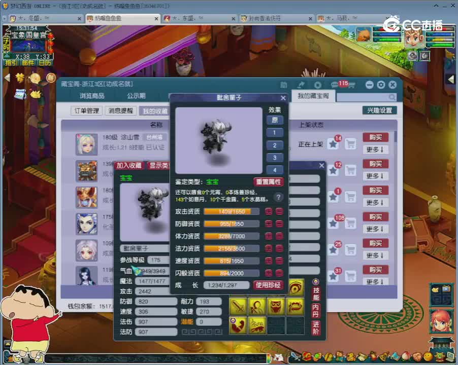 【主播点评】毗舍童子