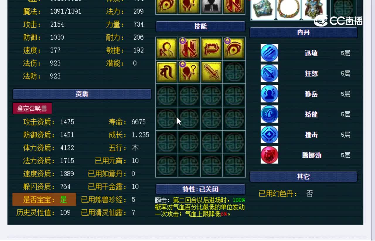 【主播点评】广目巡守