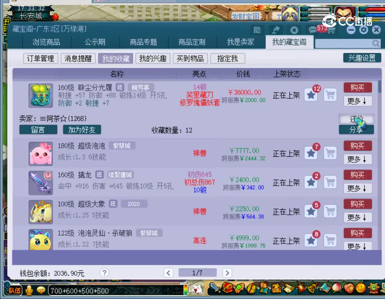 【主播点评】辟尘分光履