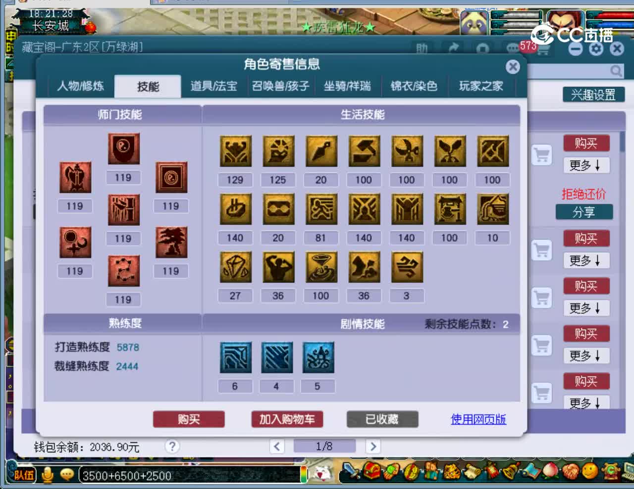 【主播点评】五庄观