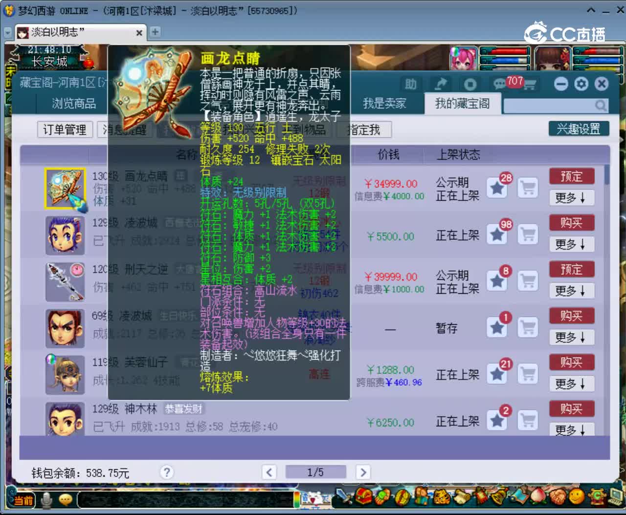 【主播点评】画龙点睛