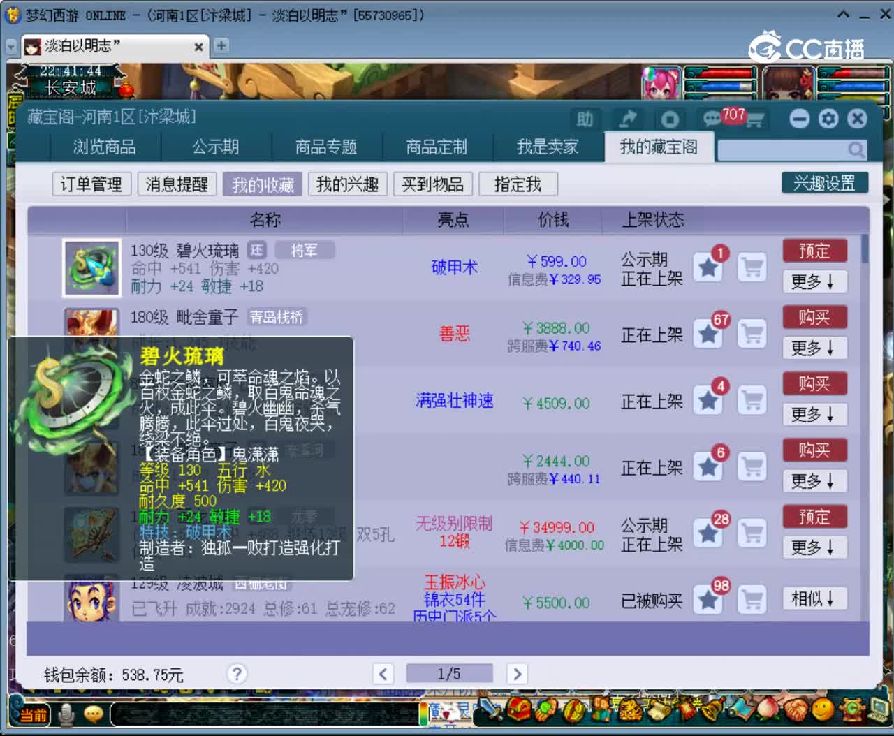 【主播点评】碧火琉璃