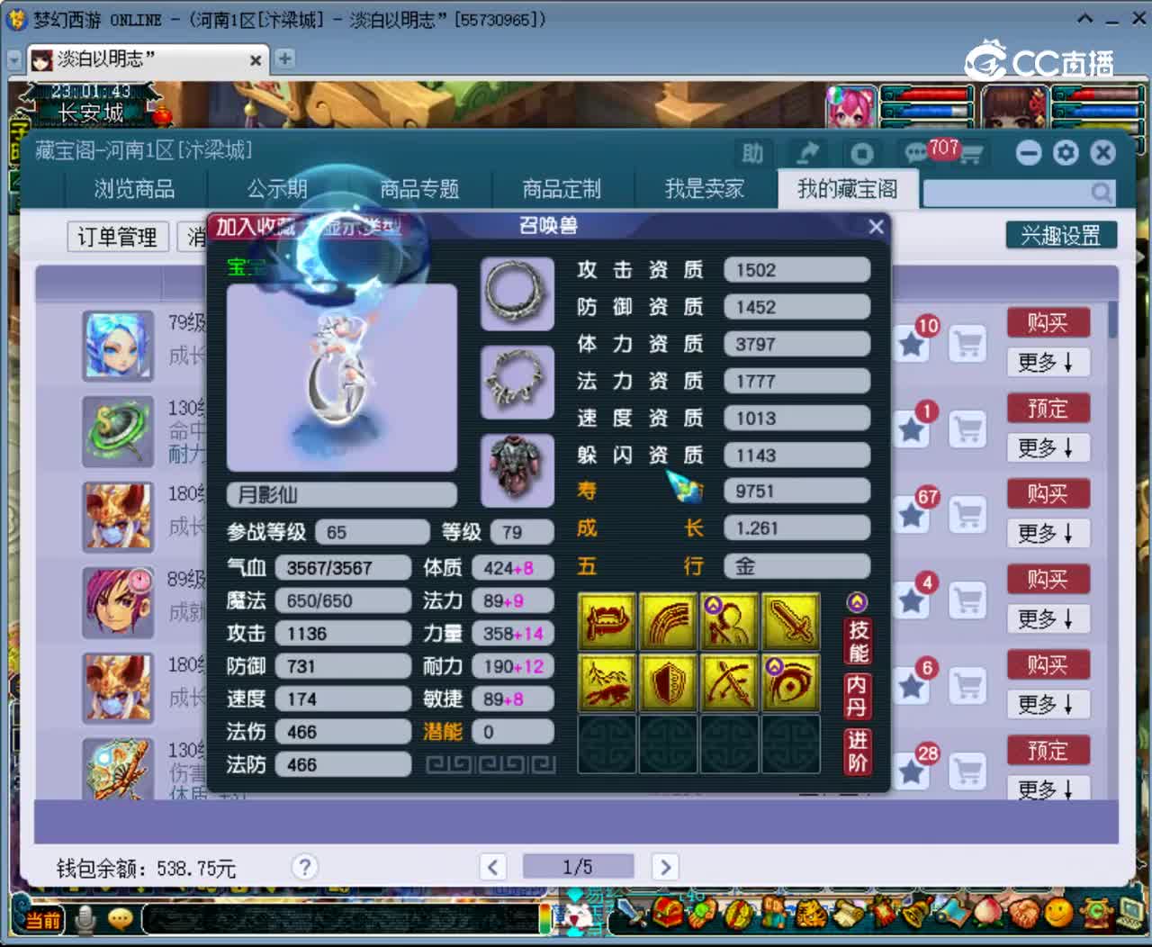 【主播点评】月影仙