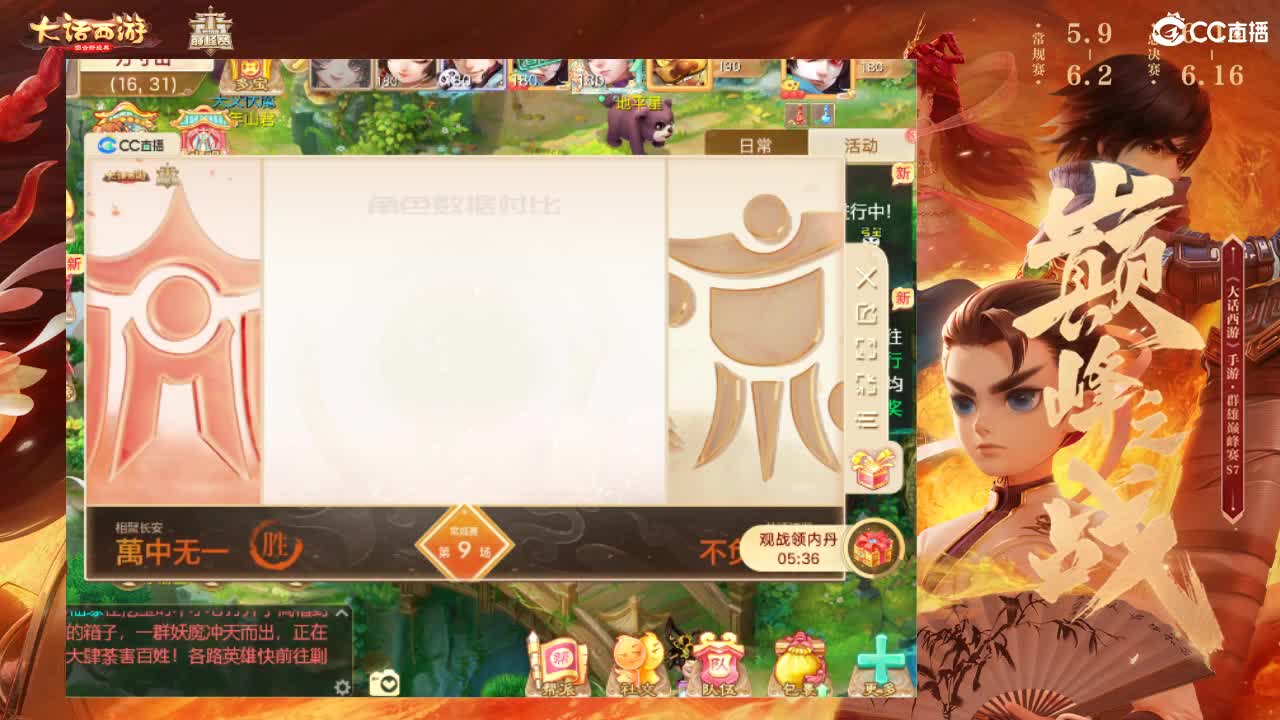 群雄巅峰赛S7 第7段