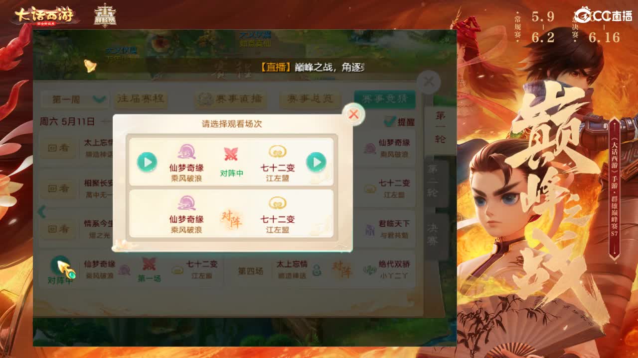 群雄巅峰赛S7 第9段