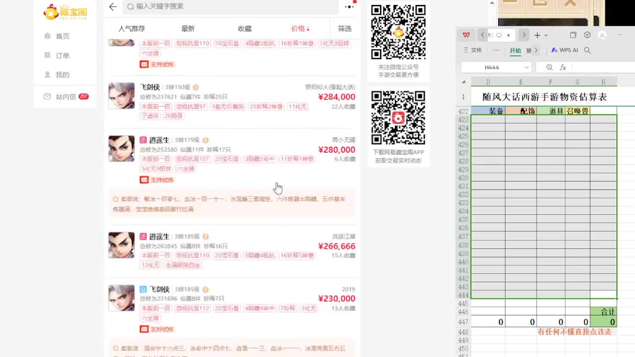 第一估价出号师 第2段