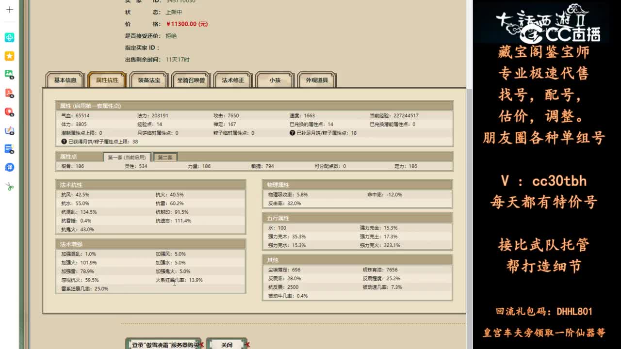 2024-05-12 11-48-55女仙