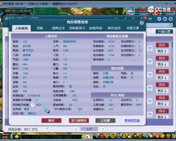【主播点评】凌波城