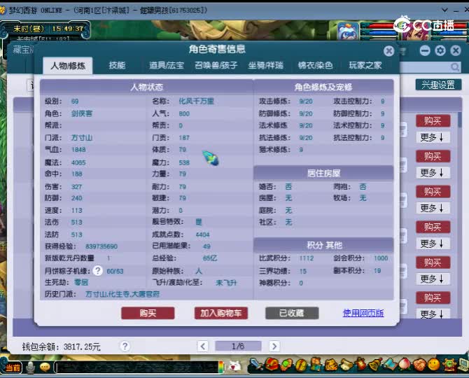 【主播点评】方寸山