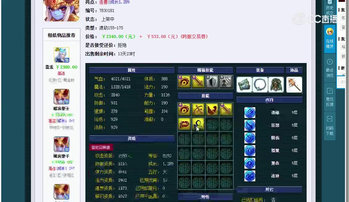 童子