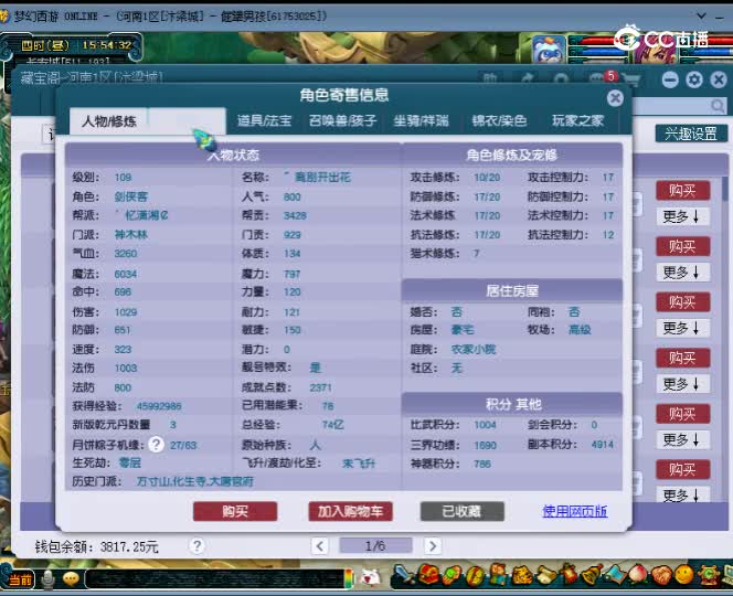 【主播点评】神木林