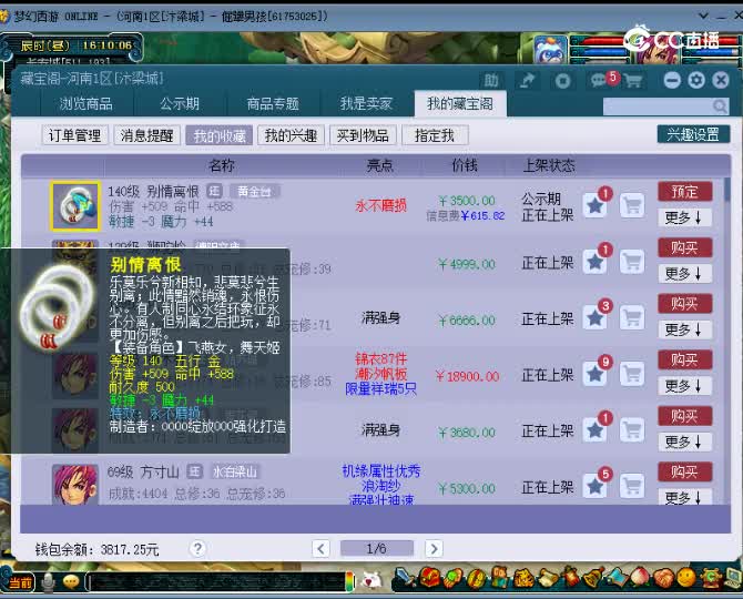 【主播点评】别情离恨