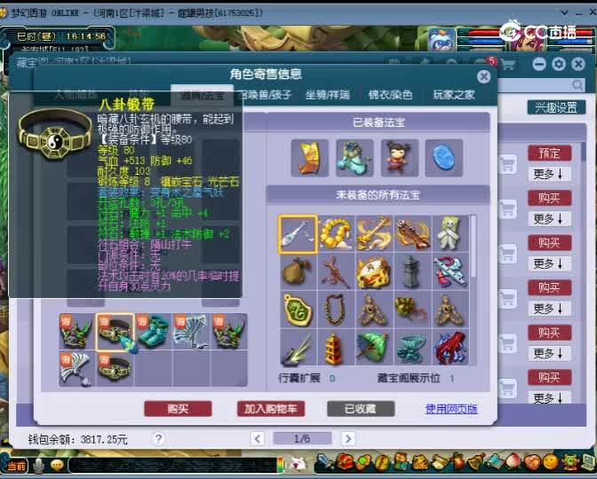 【主播点评】化生寺